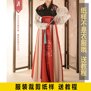 汉服-82裁剪服装纸样女对襟上衣齐腰襦裙交窬裙中国风手工diy图纸