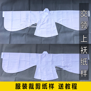 139服装打版裁剪汉服纸样琵琶袖交领对襟短袄上衣手工diy缝纫图纸