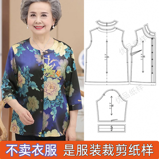 G-73服装妈妈真丝上衣衬衫衣服纸样图纸实物11老太太中老年样板图