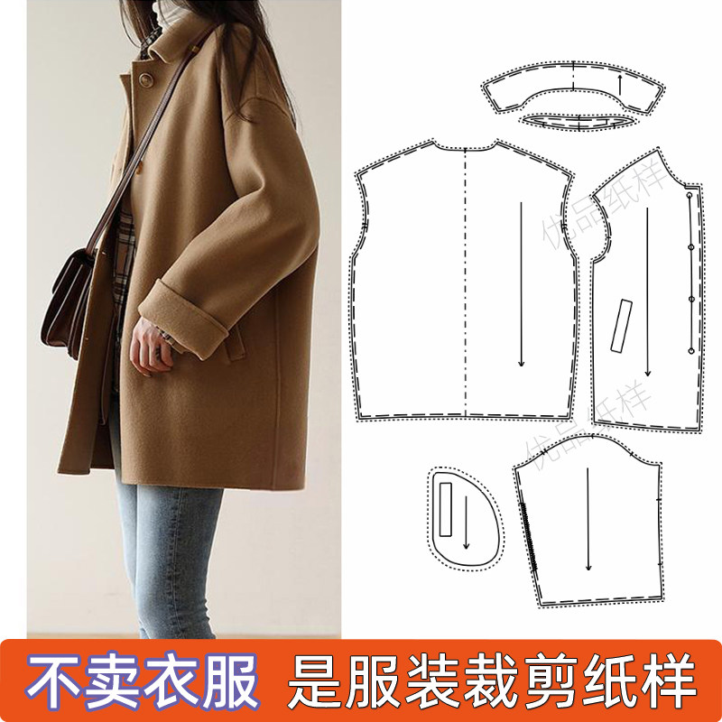 1288落肩袖秋冬大廓形短款diy外套图大衣双面羊绒1:1服装裁剪纸样