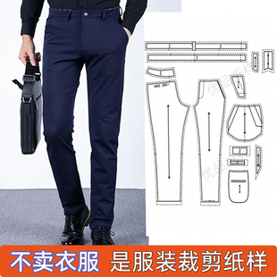 男裤 纸样1：1实物裁剪图 直筒休闲男装 小脚裤 子纸样图版 45服装