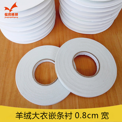 单双面羊绒大衣嵌条衬胶带服装辅料定型粘合衬白色0.8cm宽单面胶