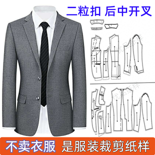 款 服装 打版 裁衣服模版 西服修身 纸样裁剪图商务二粒扣男西装