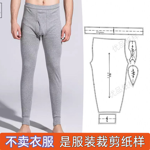 男装保暖裤子内衣服装裁剪图