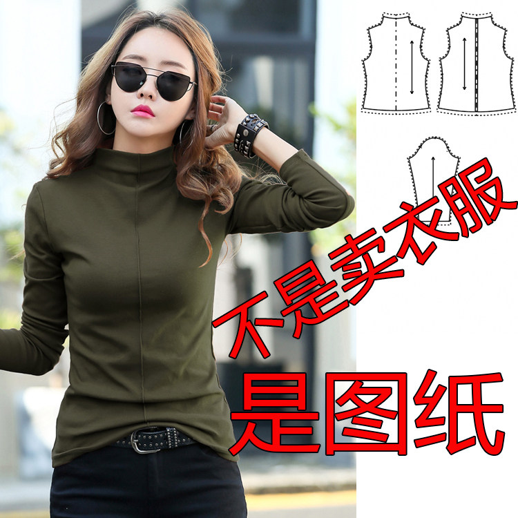 U-74女生T血针织打底衫卫衣外套高领款纸样实物1:1服装裁剪图实物