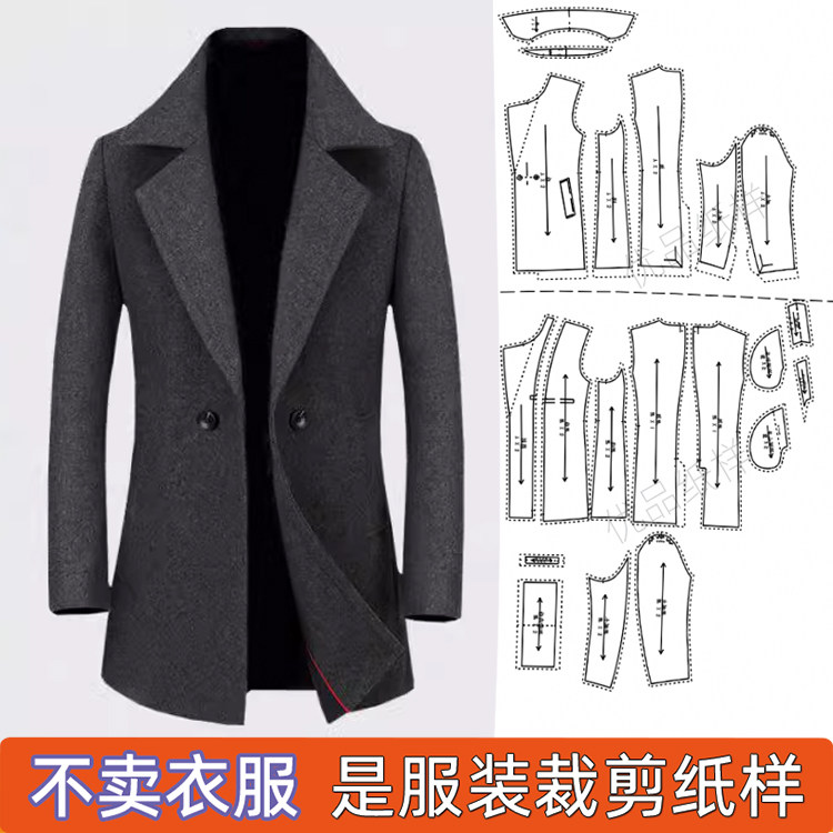 N-13 阿杜服装打版纸样 毛呢中长款单面羊绒大衣外套衣男装裁剪图,个性定制/设计服务/DIY,工作服/校服/商务服定制/加工,淘宝优惠券,粉丝福利购,淘宝优惠卷