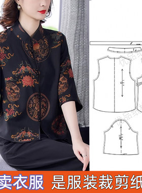 真丝香云纱服装纸样DIY裁剪图