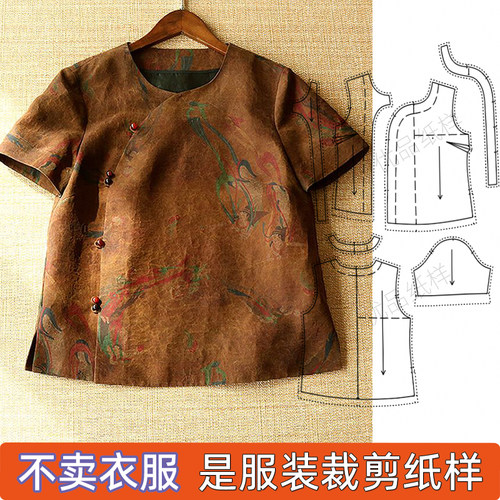 1016香云纱中式上衣纸样