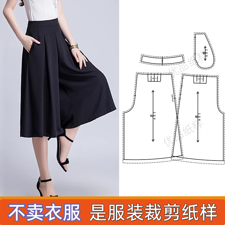 七分裤裙裤DIY纸样DIY纸样
