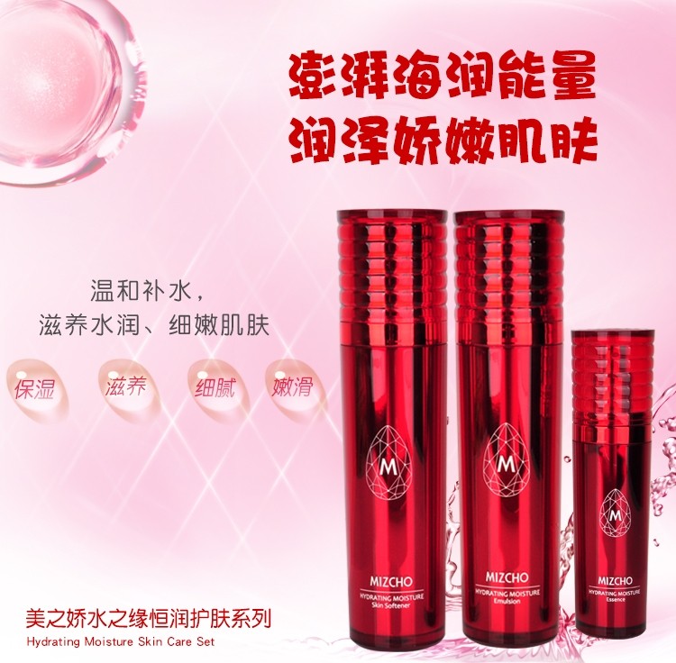 新生活官方旗舰店红美之娇水之缘恒润护肤三件套水乳精华套装补水