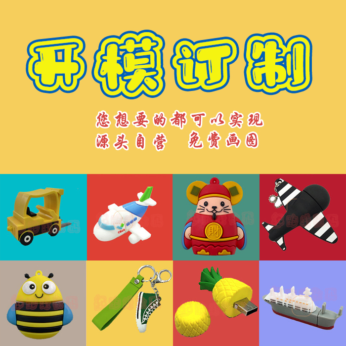 卡通硅胶公仔U盘 16g 优盘定做 定做U盘 礼品u盘16G 开模定制LOGO