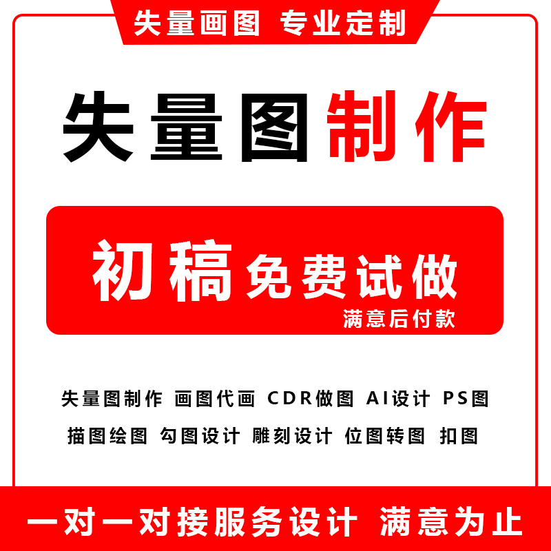 矢量图制作cdr设计ai代做商标抠图logo勾图代画图片转源文件图案