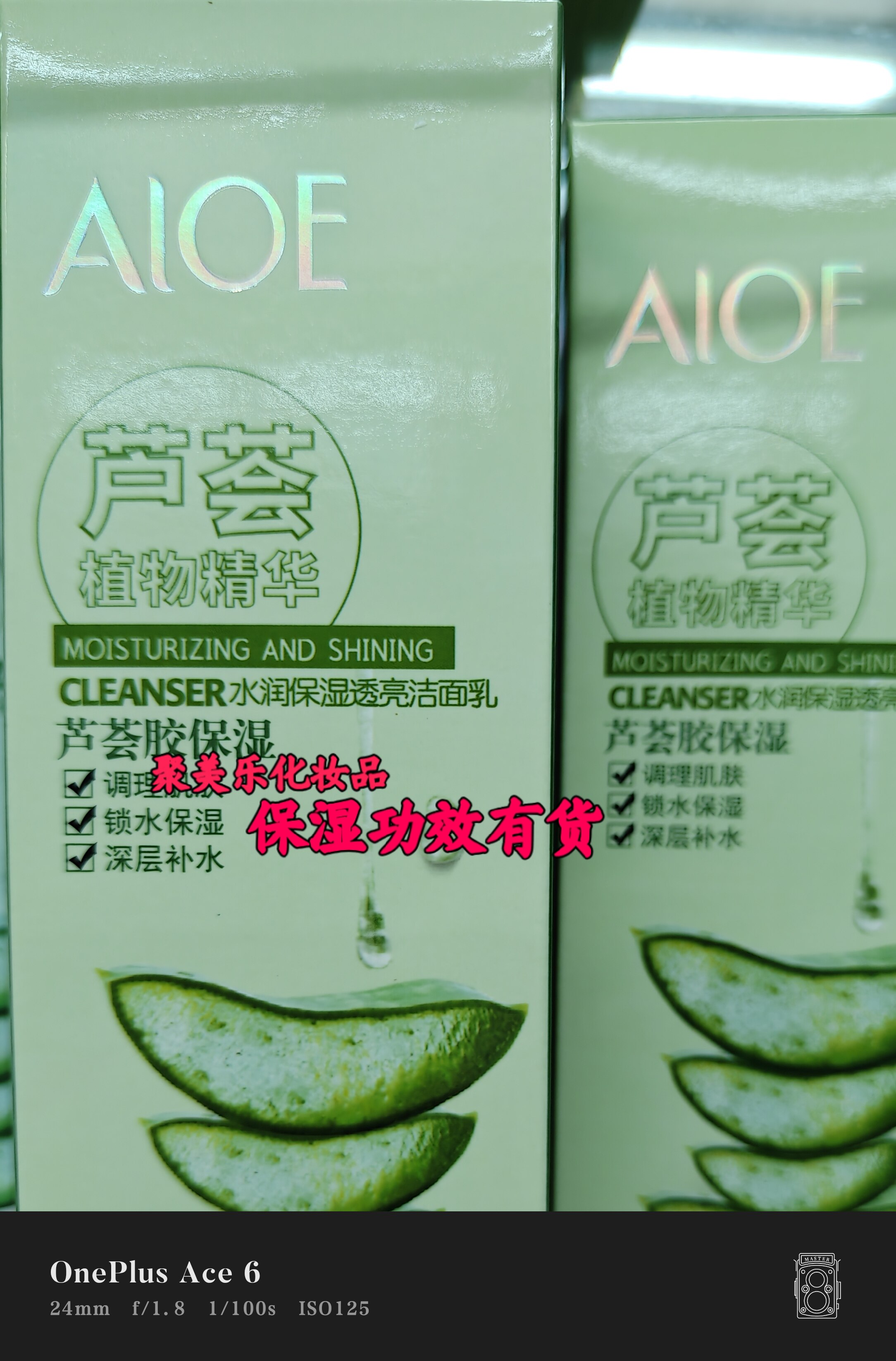 人气韩尔芦荟胶 润泽细肤补水洁洁面