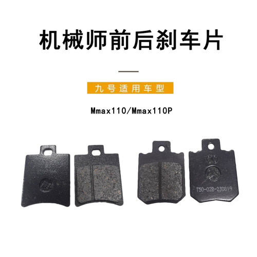 九号电动原厂正品碟刹片后刹车片