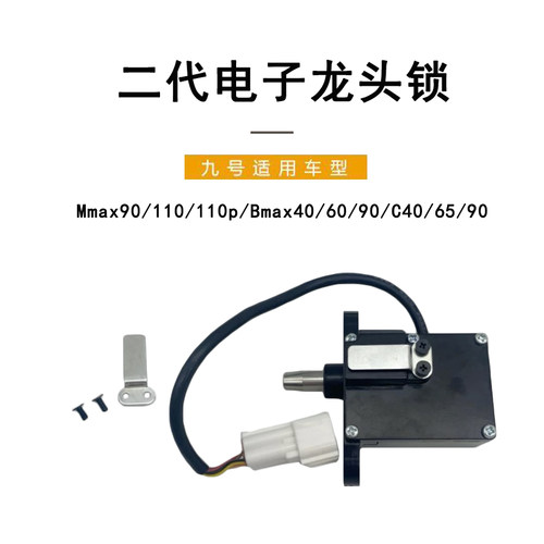 Mmax90/Mmax110/110P电子龙头锁