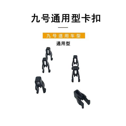九号电动车装车人字形塑料卡扣