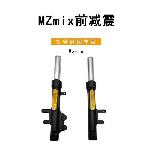 九号原装前叉组件前减震三星柱