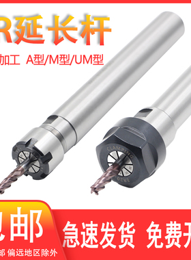 ER延长杆数控铣刀加长杆8直柄11刀柄16钻夹头20加工中心延长杆M型