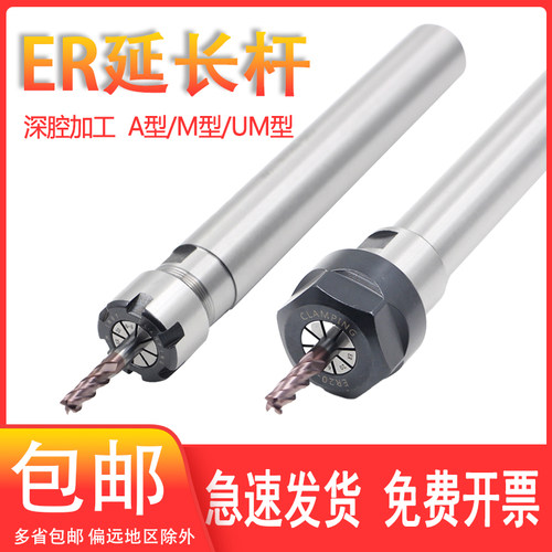 免费开票！深孔加工ER直柄延长杆