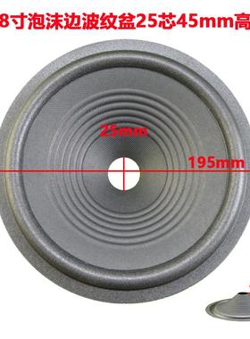 8寸泡沫边波纹盆25芯45mm高外径195mm 喇叭 螺纹纸盆 锥盆 鼓纸