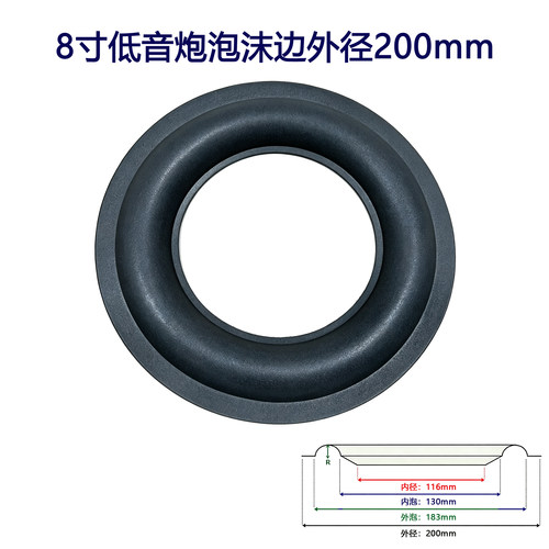 喇叭低音炮喇叭橡胶边喇叭边折环喇叭换边 8寸10寸重低音炮泡沫边