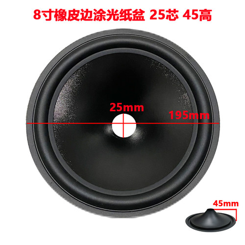 8寸橡皮边涂光纸盆25芯45高外径