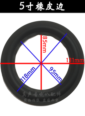 喇叭维修配件 喇叭橡胶边 喇叭边 折环  5寸橡皮边118C 126C