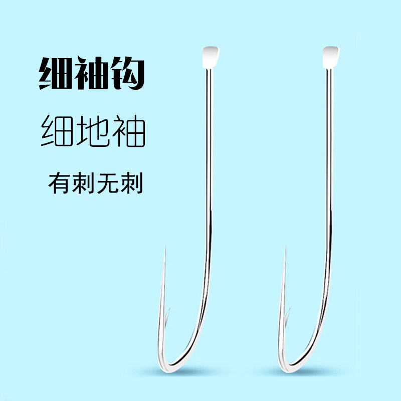 竞技细地袖白袖有刺无刺白条鲫鱼钩极细条轻口长柄袖钩散装包邮,户外/登山/野营/旅行用品,鱼钩,淘宝优惠券,粉丝福利购,淘宝优惠卷