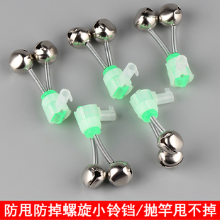 海杆防掉铃铛钓鱼新型防甩防掉报警螺旋小铃铛响声大海杆渔具用品