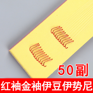 金袖 赤袖 伊势尼伊豆渔具钓鱼 子线双钩成品红袖 鱼线绑好鱼钩子套装
