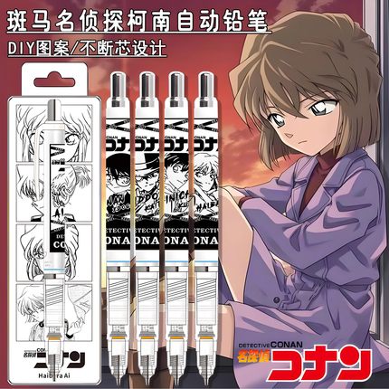 ZEBRA斑马牌名侦探柯南灰原哀MA85限定款DIY不易断芯自动铅笔0.5