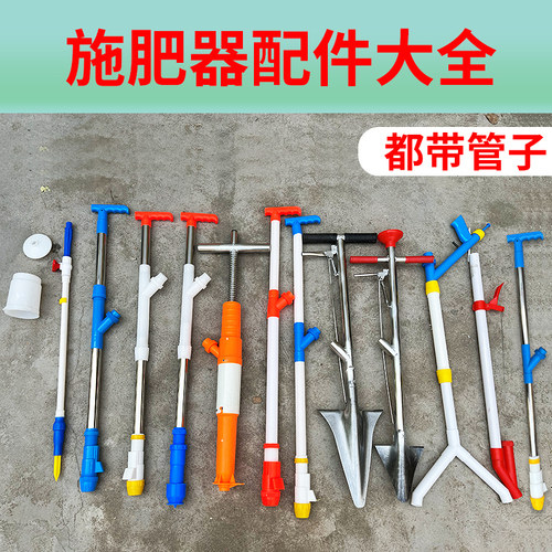 农用施肥器配件大全玉米点肥器溜肥器果树施肥铁锹地下入土化肥机