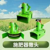 背负式 施肥器配件撒化肥肥机头施肥头撒龙虾饲料多功能哨子头神器