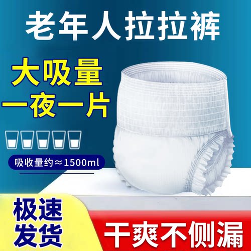 成人纸尿裤拉拉裤老人用内裤式防漏尿拉拉裤大码男女专用夜用加厚