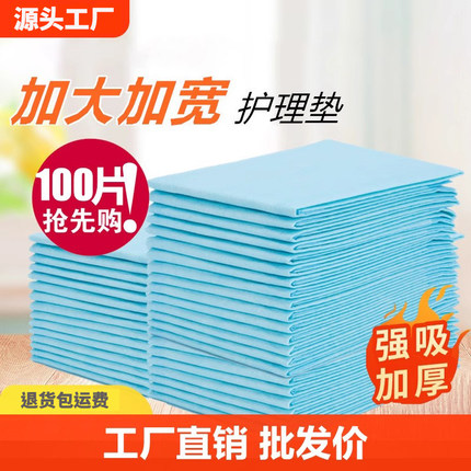 医用老人床上隔尿垫产褥垫产妇老成人用一次性卫生护理大尺寸加厚