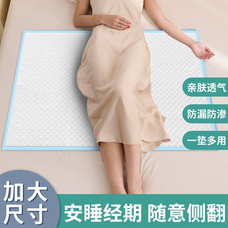 月经期小床垫一次性例假姨妈垫生理期神器学生宿舍床上加厚护理垫