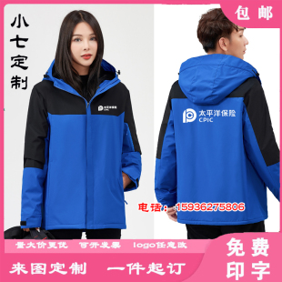 车主服务中心工作服定制秋冬外套太平洋冲锋衣加绒外套印字刺绣