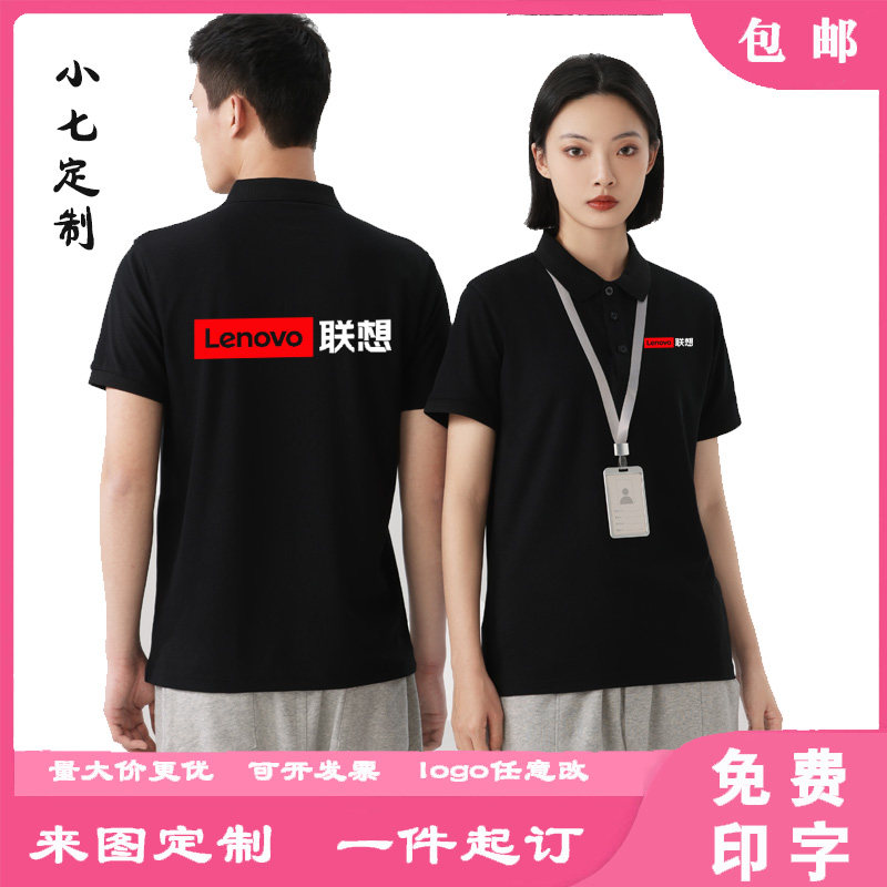 联想手机店工作服团队建设定制polo衫翻领t恤短袖衣服印字logo夏