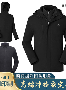 秋冬款贝壳工作服冲锋衣定制链家房产中介工装三合一可拆卸外套