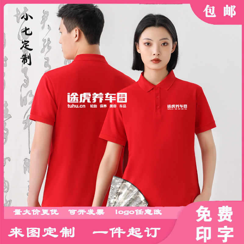 途虎养车工作服短袖T恤POLO衫图片