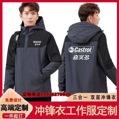 美孚冲锋衣工作服定制嘉实多壳牌三合一外套加厚秋冬装印字logo