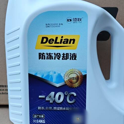 德联防冻液 不冻液 冷却液 蓝色 红色 4升 -40 -35