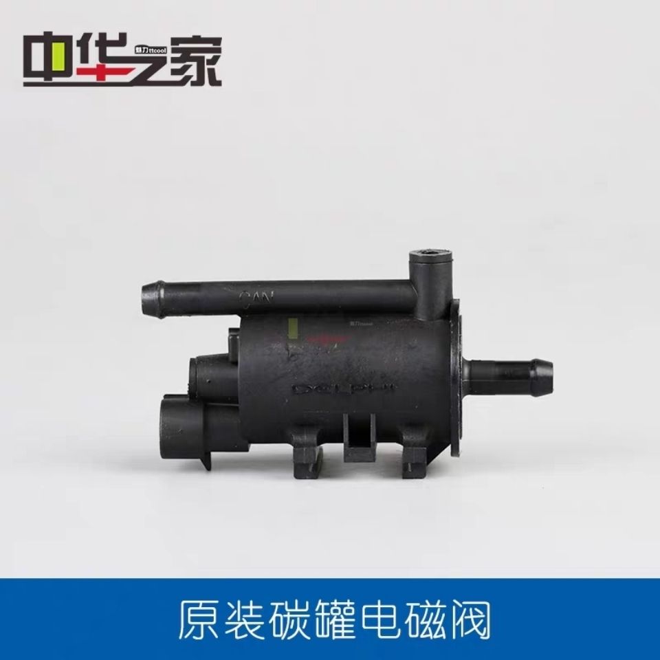 中华骏捷fsv4a154g93碳罐电磁阀