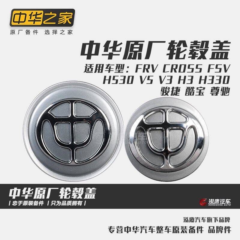 中华立体标轮毂亮盖正品