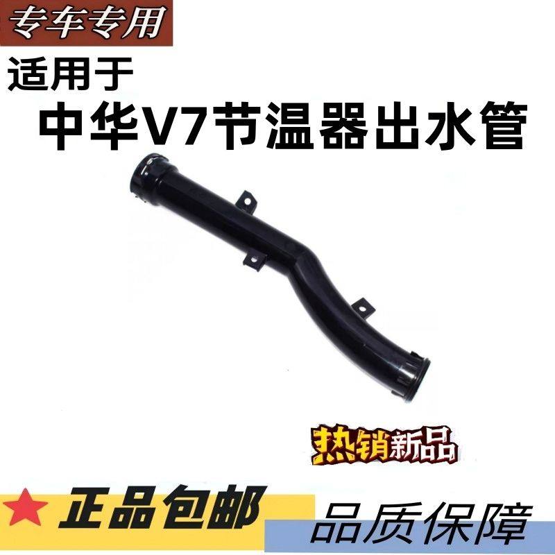 中华v7 CE16水泵节温器水管出水管 进水管 v7水管