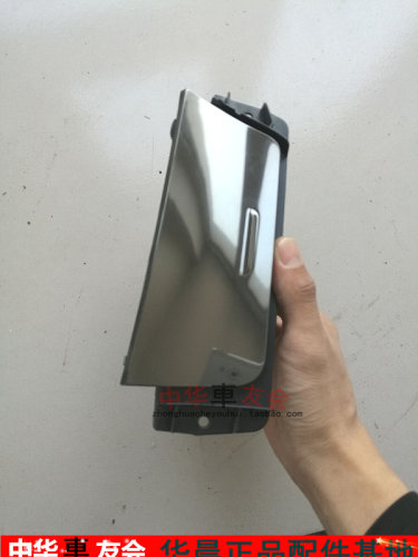 中华车友会 V5 H530 前烟灰缸 烟灰盒 点烟器盒 正品 原装