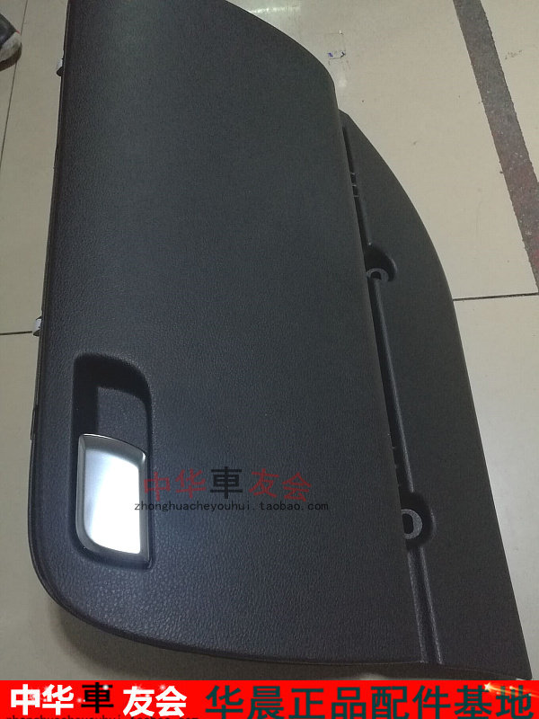 中华H530 V5仪表台右杂物箱 手套箱总成 杂物盒 仪表台储物盒总成,汽车零部件/养护/美容/维保,其他,淘宝优惠券,粉丝福利购,淘宝优惠卷