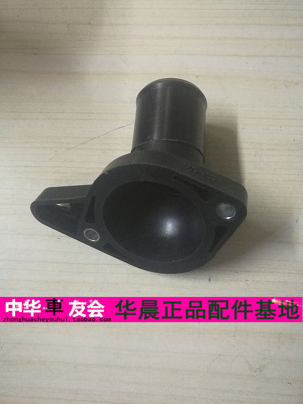 中华车友会 骏捷 frv v5 h530 节温器盖 水管接头