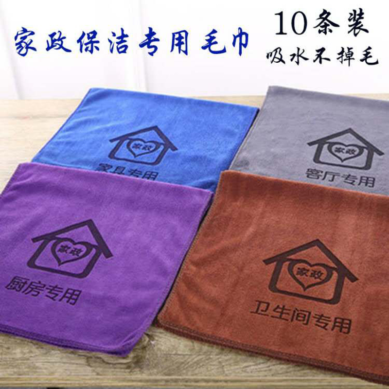 家政保洁专用吸水擦地毛巾抹布