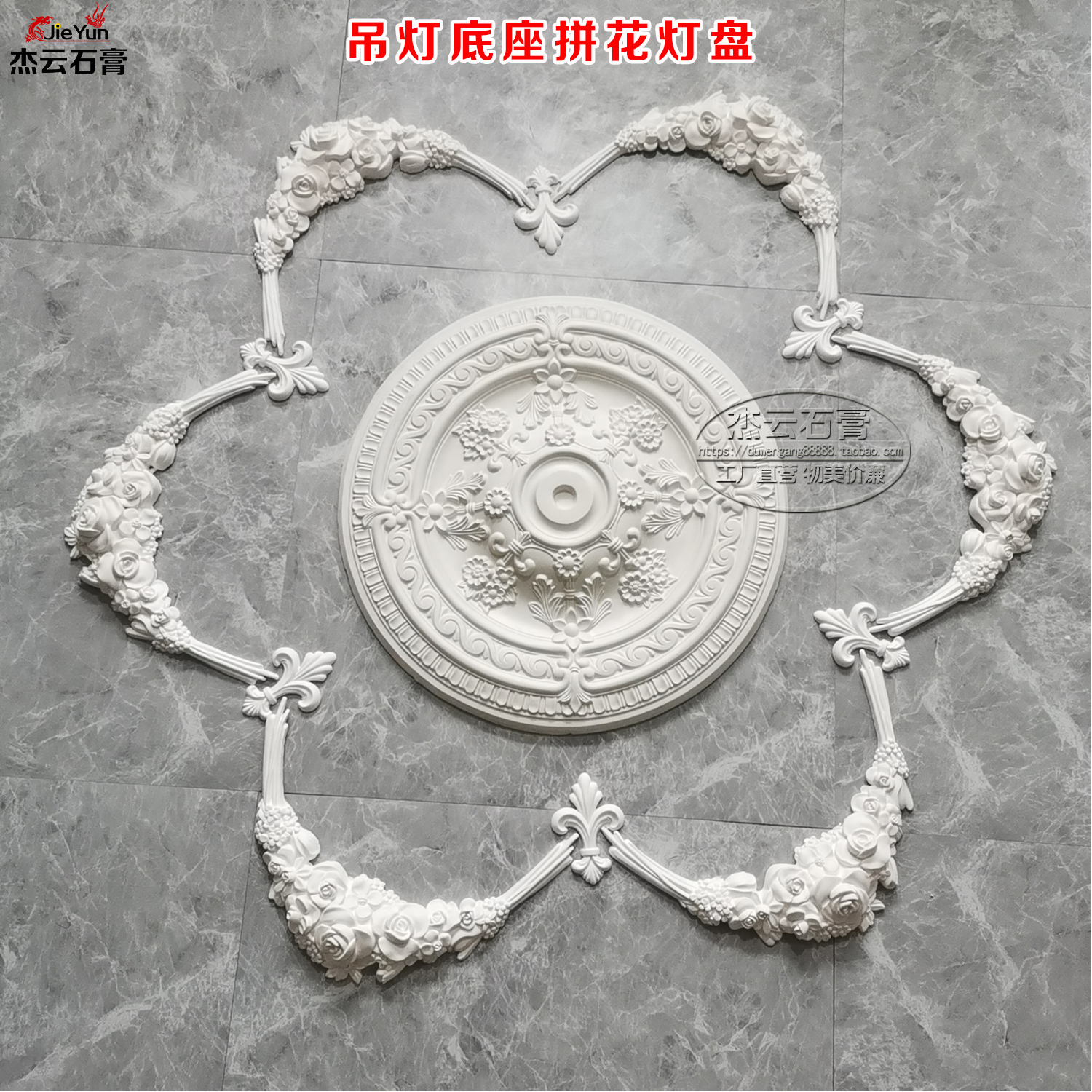 杰云石膏灯盘法式拼花
